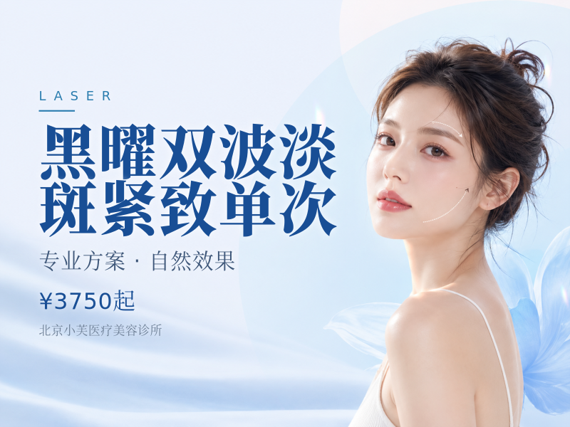 黑曜双波淡斑紧致单次