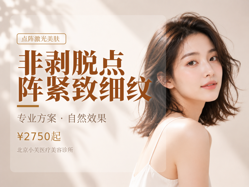 1565 非剥脱点阵紧致细纹