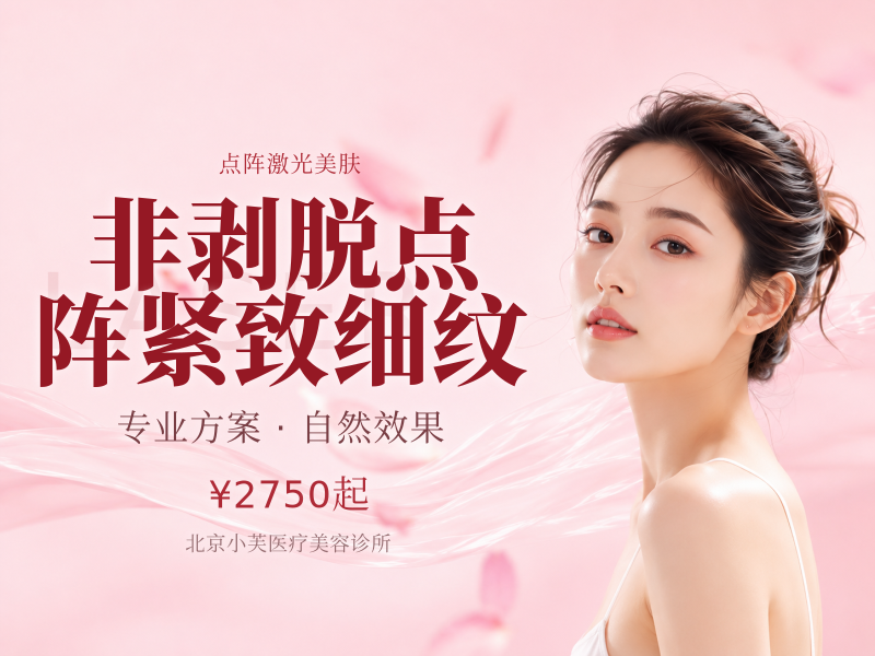 1565 非剥脱点阵紧致细纹