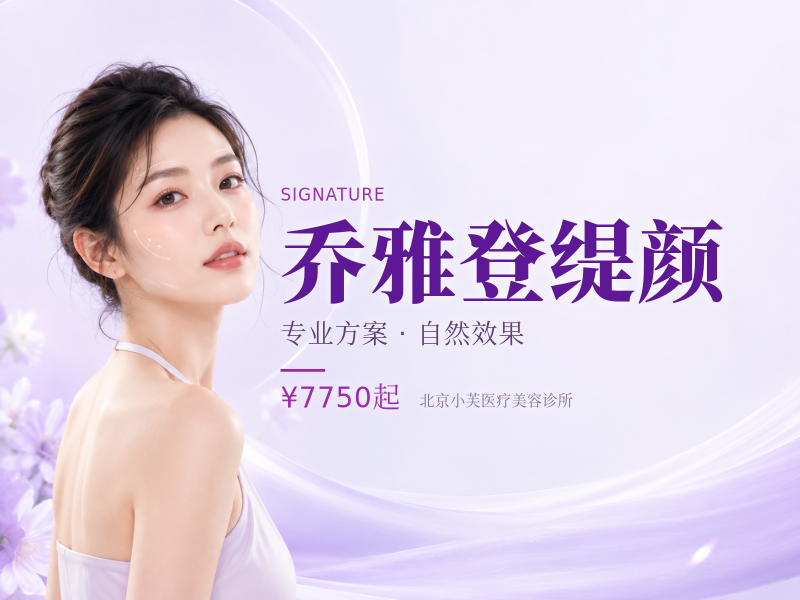 乔雅登缇颜