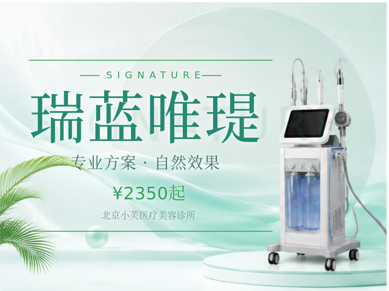 瑞蓝唯瑅
