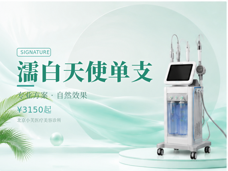 濡白天使单支