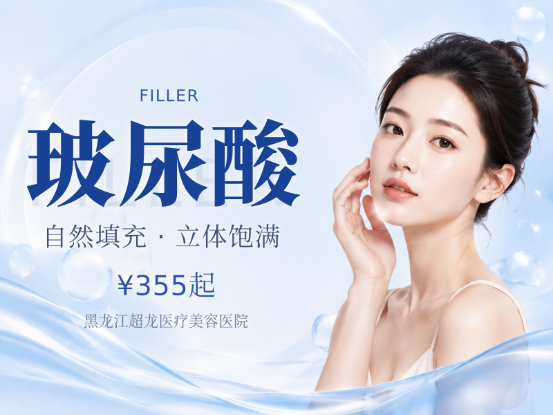 玻尿酸
