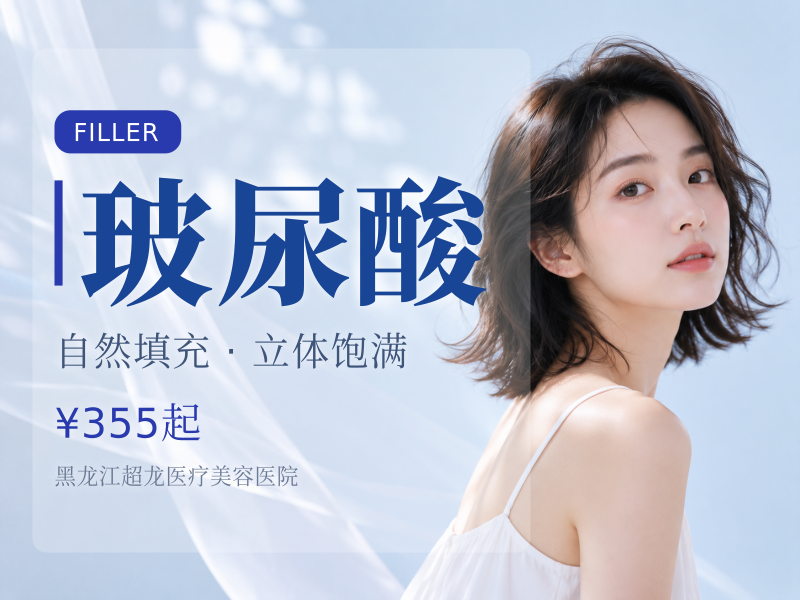 玻尿酸