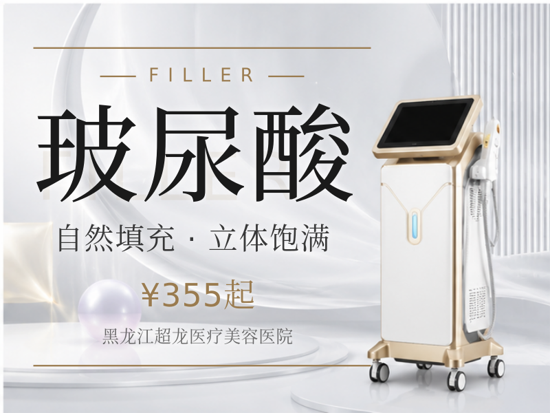 玻尿酸