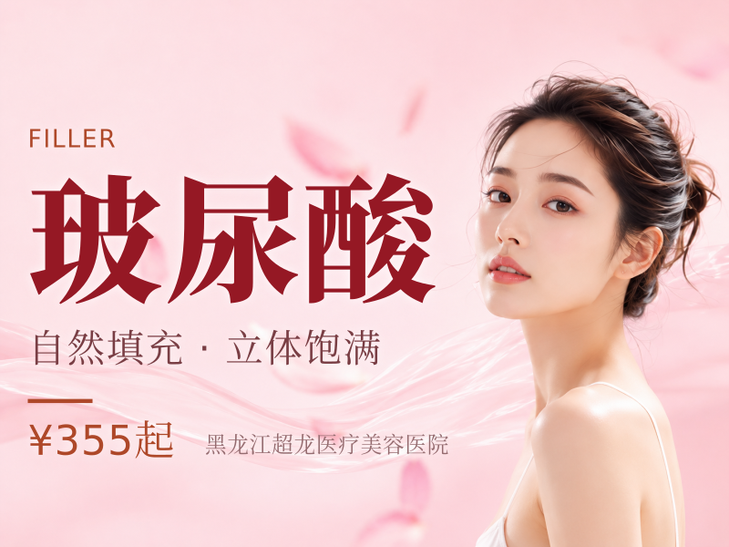 玻尿酸