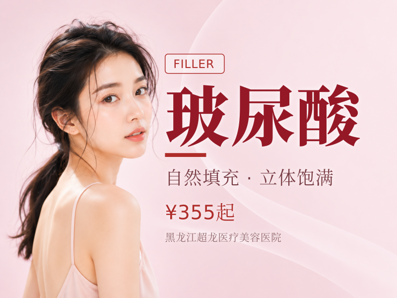玻尿酸