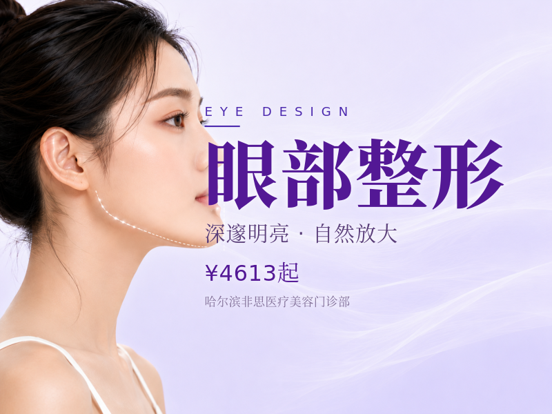 眼部整形