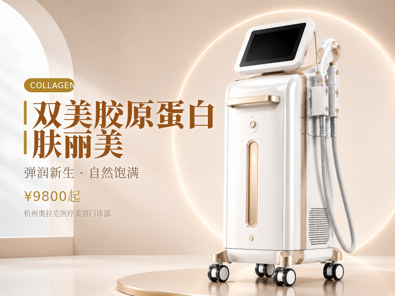 双美胶原蛋白肤丽美