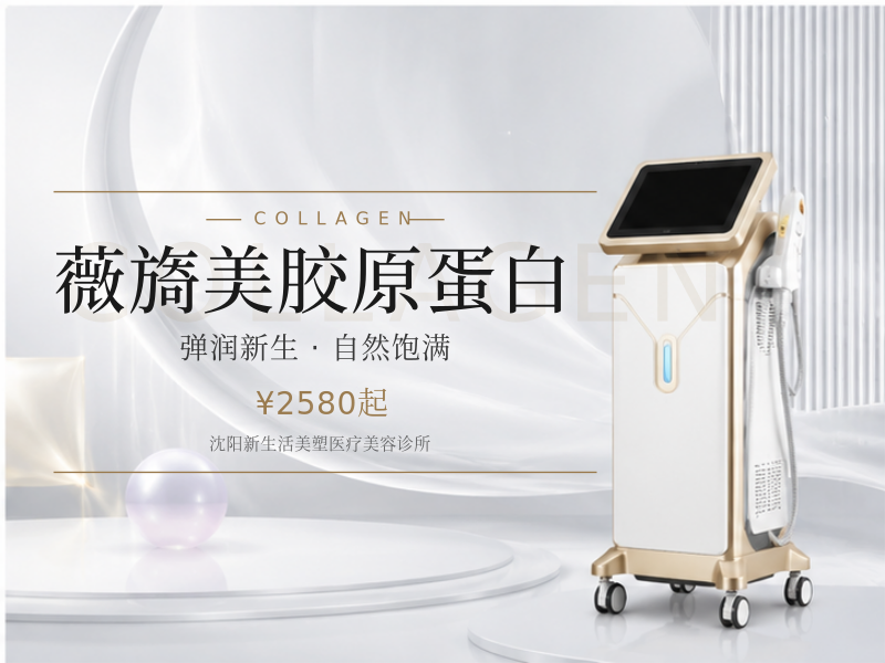 薇旖美胶原蛋白