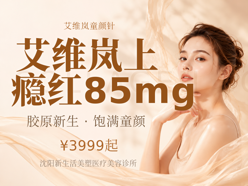 艾维岚上瘾红85mg