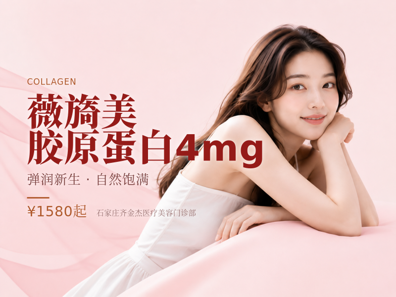 薇旖美胶原蛋白4mg