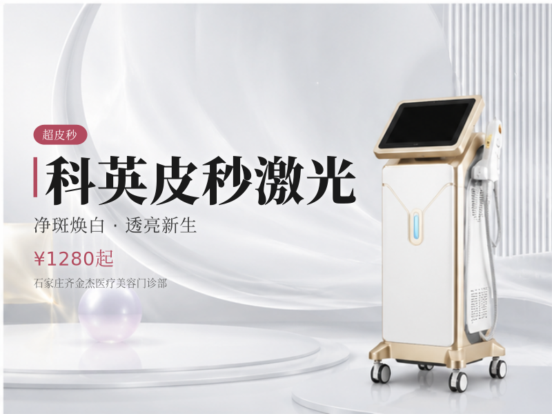 科英皮秒激光