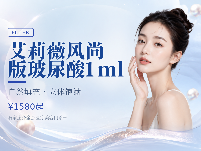 艾莉薇风尚版玻尿酸1ml
