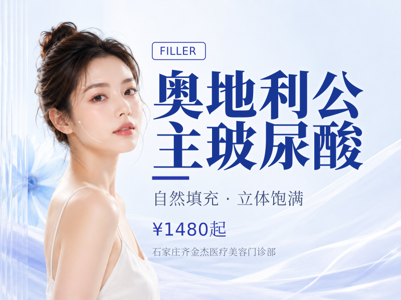 奥地利公主玻尿酸
