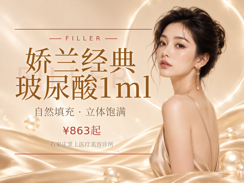 娇兰经典玻尿酸1ml