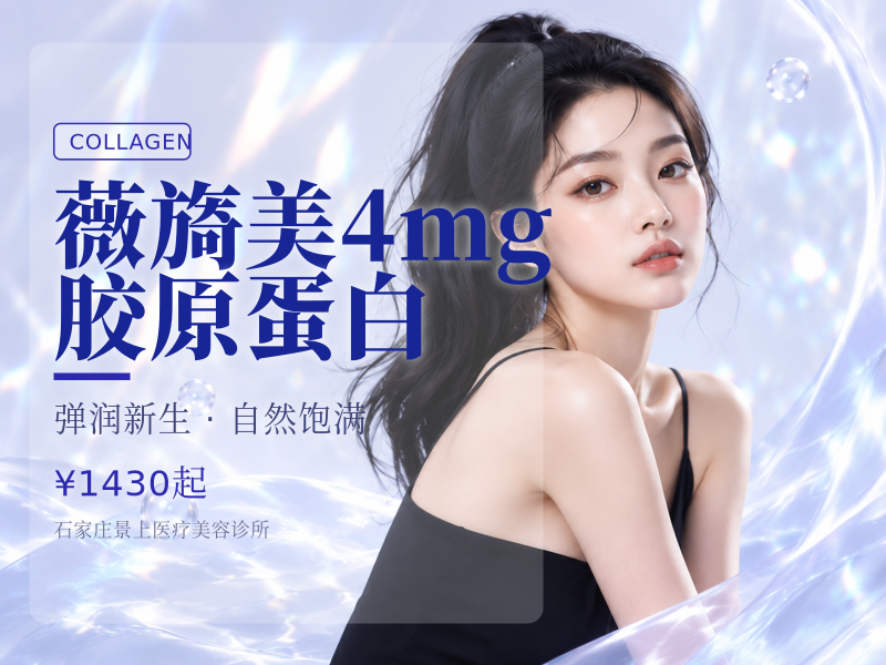 薇旖美4mg胶原蛋白
