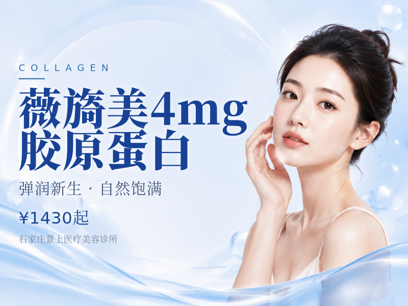 薇旖美4mg胶原蛋白