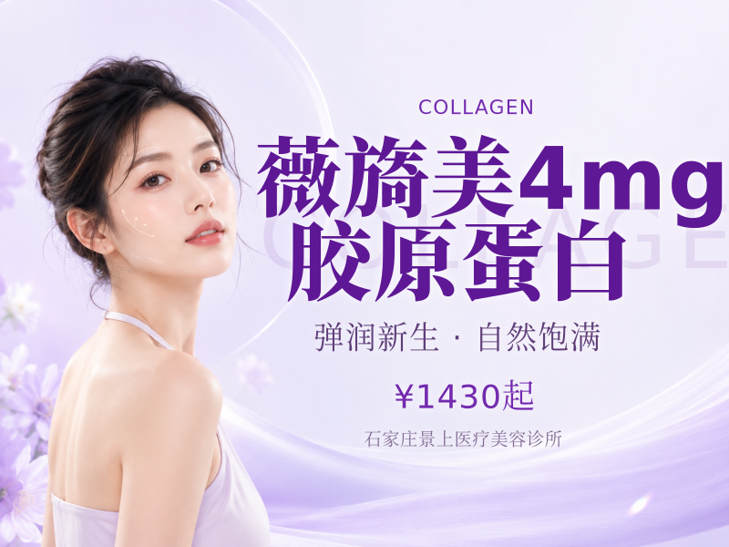 薇旖美4mg胶原蛋白