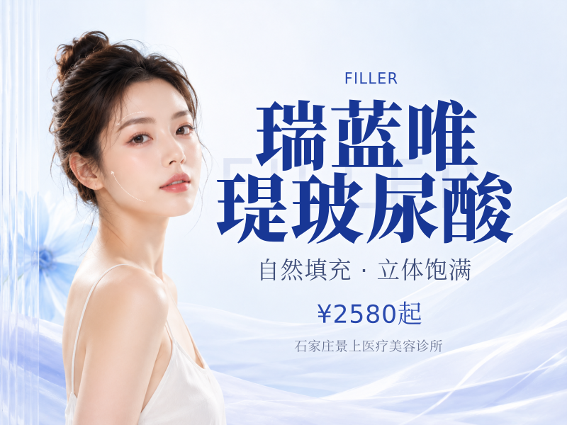 瑞蓝唯瑅玻尿酸