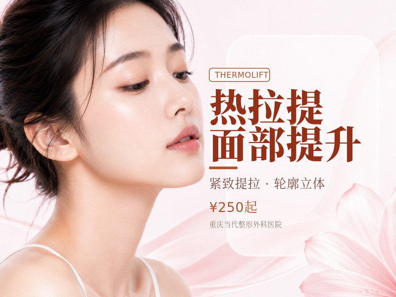 【热拉提l热拉提PLUS|全模式】定点+滑动全面部抗衰面部提升