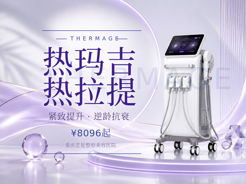美国热玛吉面部900发·4重认证·送热拉提1次