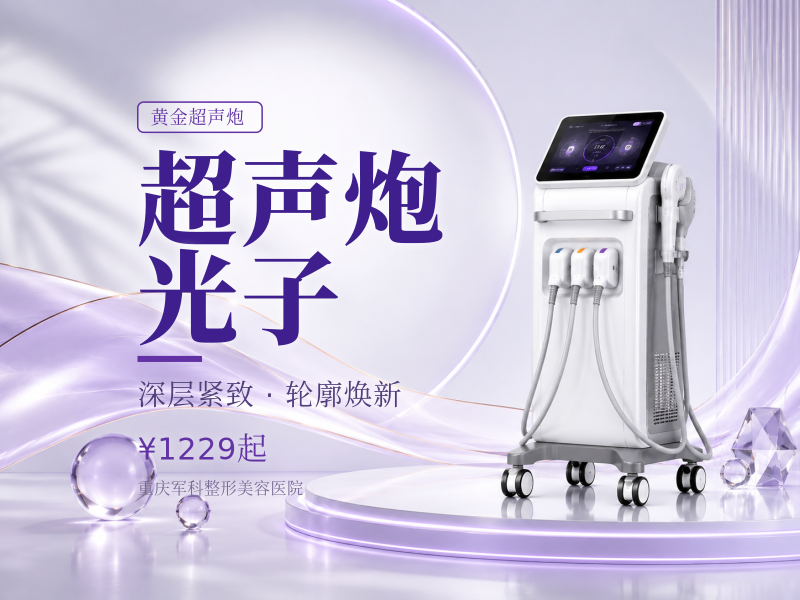 黄金超声炮买1🉐8，私信赠光子3次+水光3支+黄极光