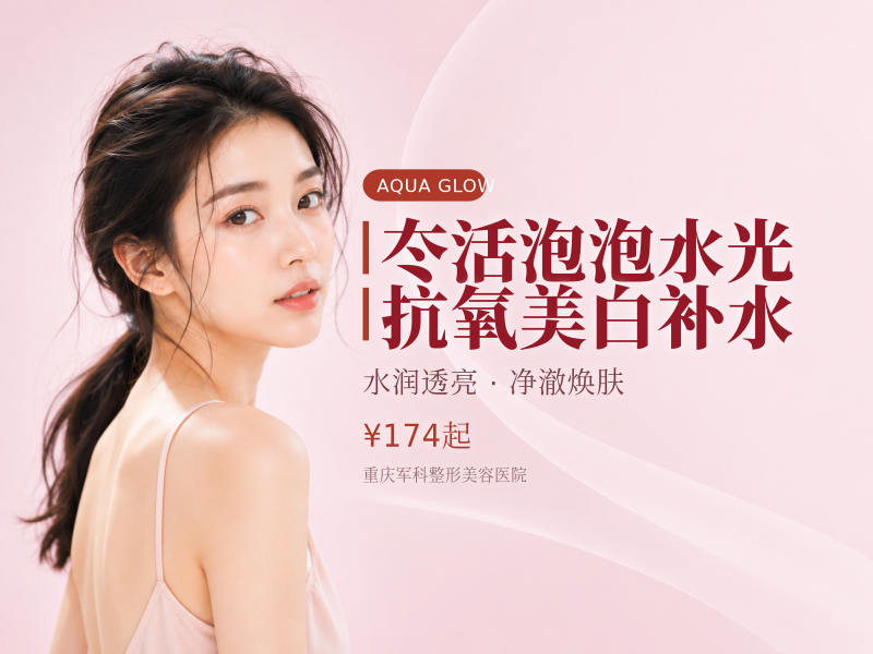 冭活泡泡水光✦抗氧美白补水
