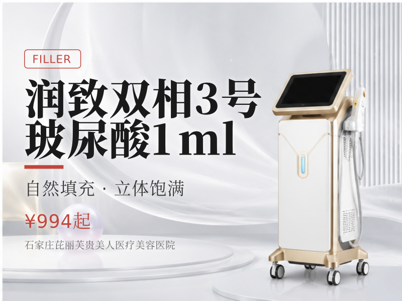 润致双相3号玻尿酸1ml
