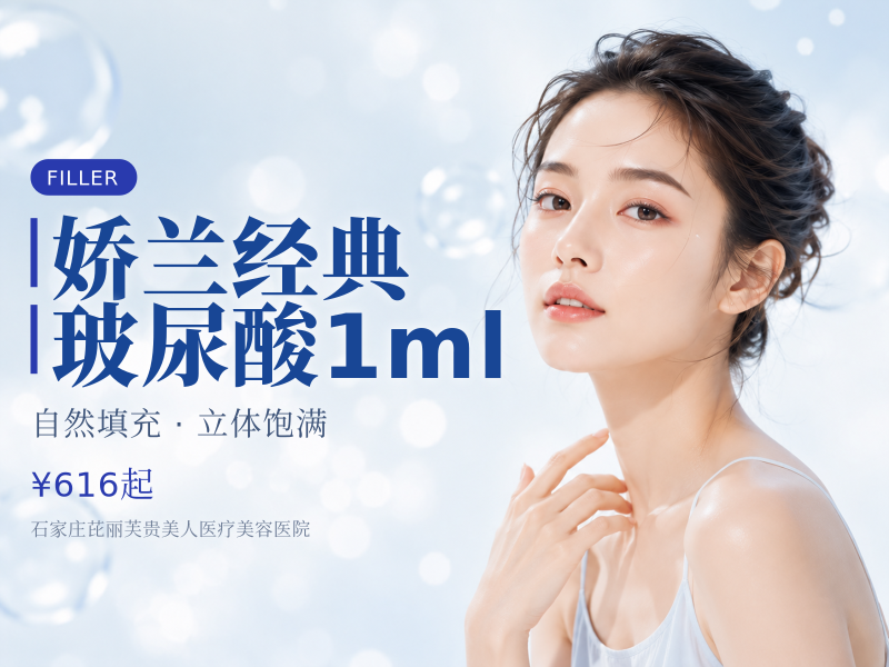 娇兰经典玻尿酸1ml