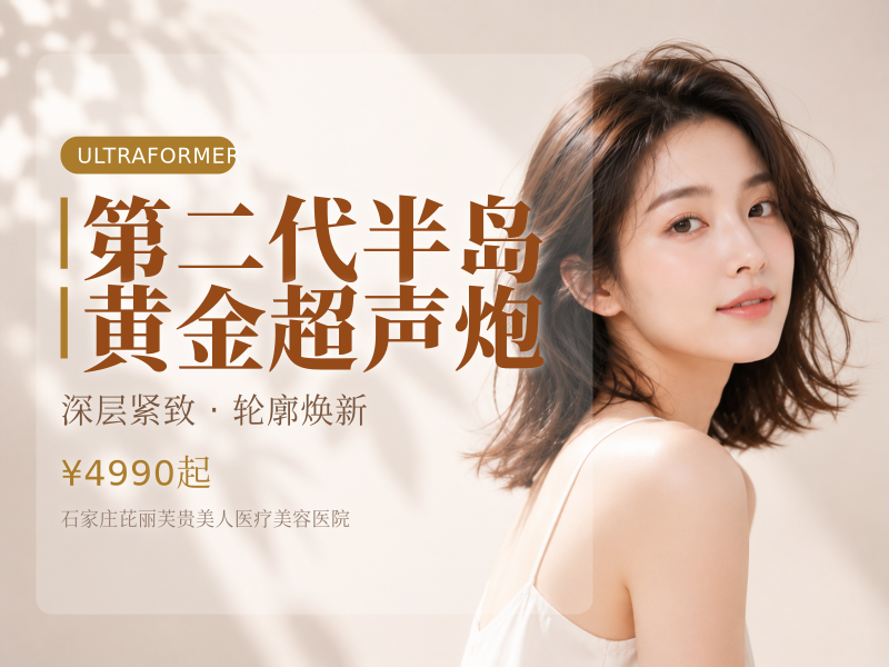 第二代半岛黄金超声炮