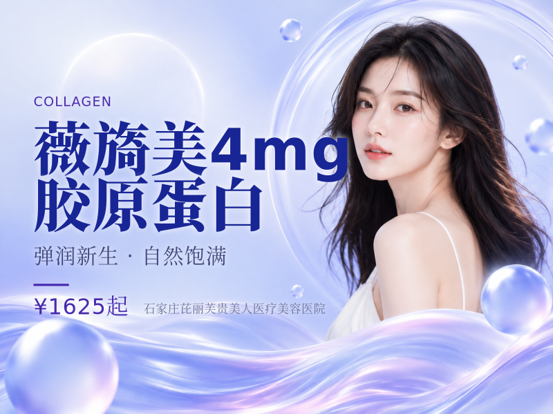 薇旖美4mg胶原蛋白