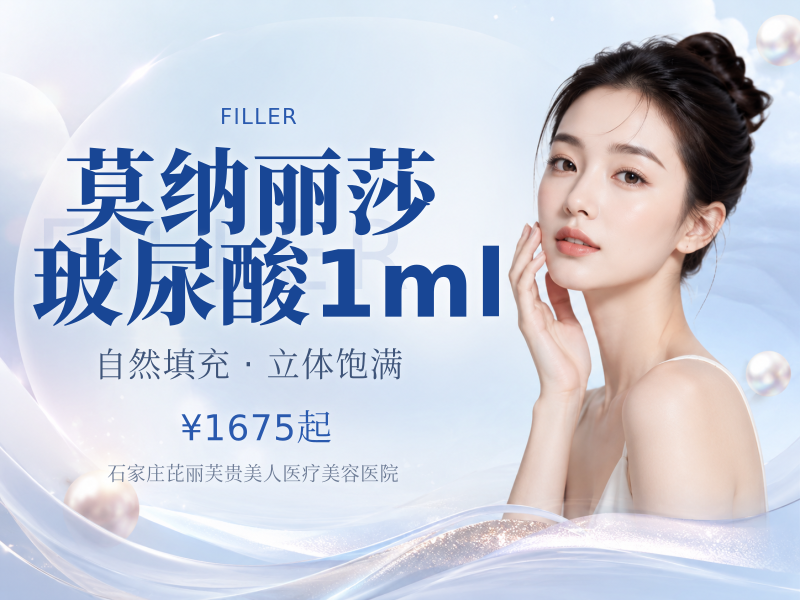 莫纳丽莎玻尿酸1ml