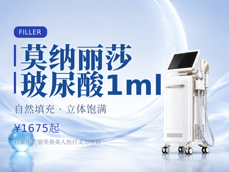 莫纳丽莎玻尿酸1ml