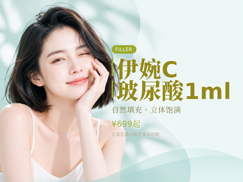 伊婉C玻尿酸1ml
