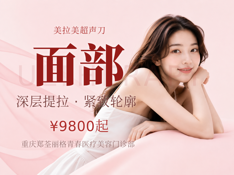 美拉美超声刀/面部/4刀/4炮多层K衰/改面部松弛下垂