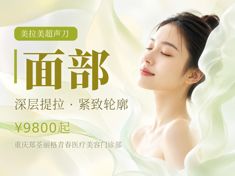 美拉美超声刀/面部/4刀/4炮多层K衰/改面部松弛下垂