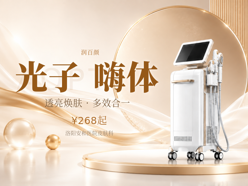 黄金超光子 + 润百颜玻玻 + 嗨体（巨补水套餐）