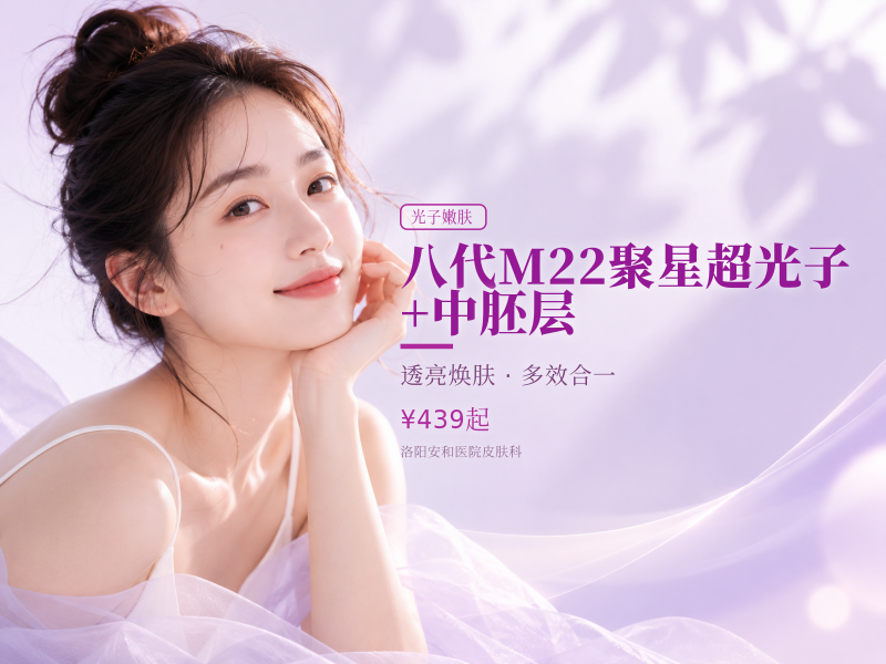 八代M22聚星超光子 + 中胚层（品质光子畅选卡）