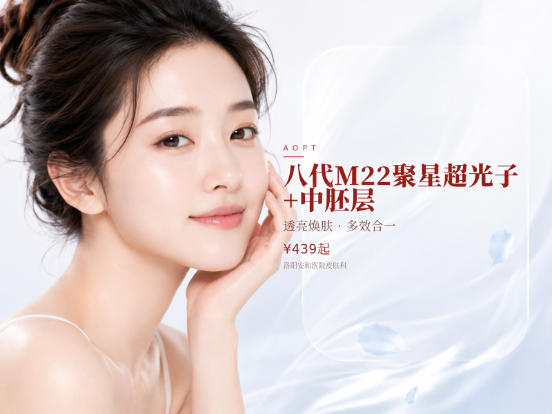 八代M22聚星超光子 + 中胚层（品质光子畅选卡）