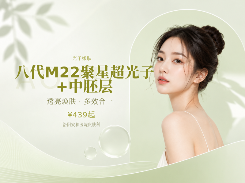 八代M22聚星超光子 + 中胚层（品质光子畅选卡）