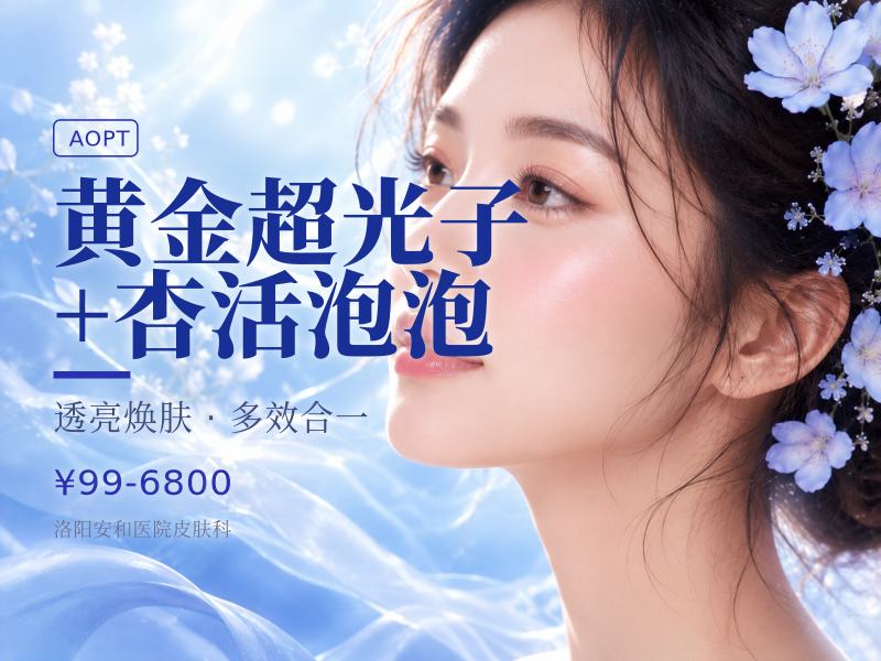 黄金超光子 + 杏活泡泡（元气补水CP）