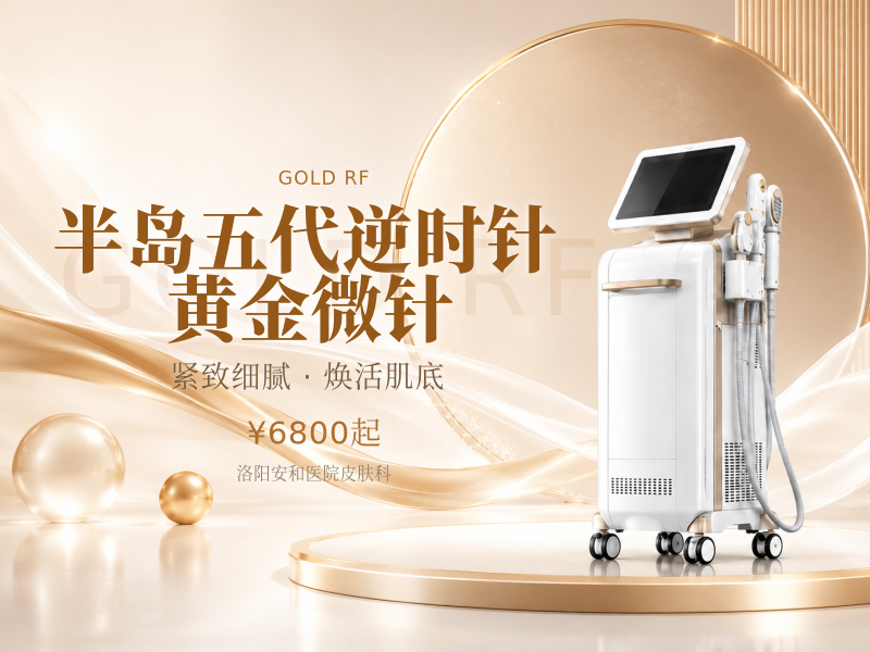 半岛五代逆时针|黄金微针