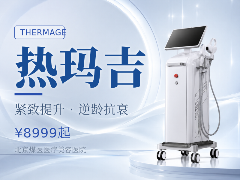 热玛吉四代 面 + 颈 1200 发