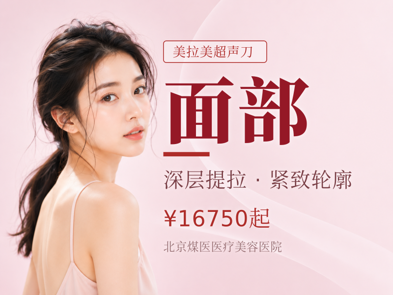 MFUpro 美拉美超声刀 面部 + 下颌缘 + 颈部三部位