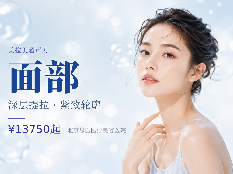 MFUpro 美拉美超声刀 单全面部
