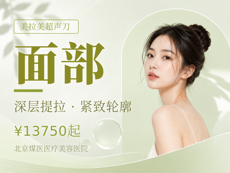 MFUpro 美拉美超声刀 单全面部