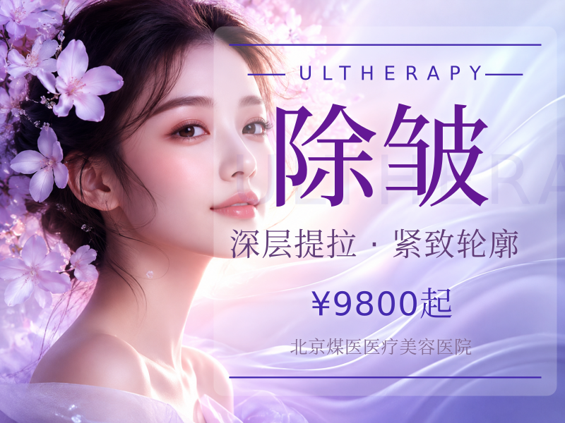 MFUpro 美拉美超声刀 眼周除皱局部