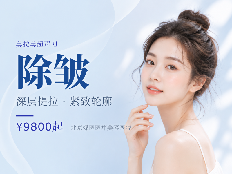 MFUpro 美拉美超声刀 眼周除皱局部