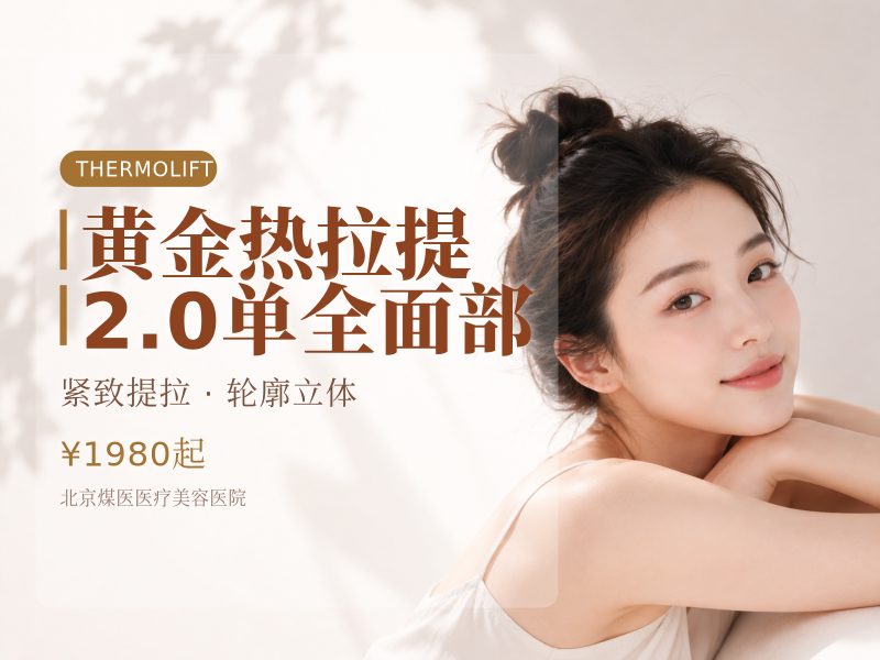 黄金热拉提 2.0 单全面部